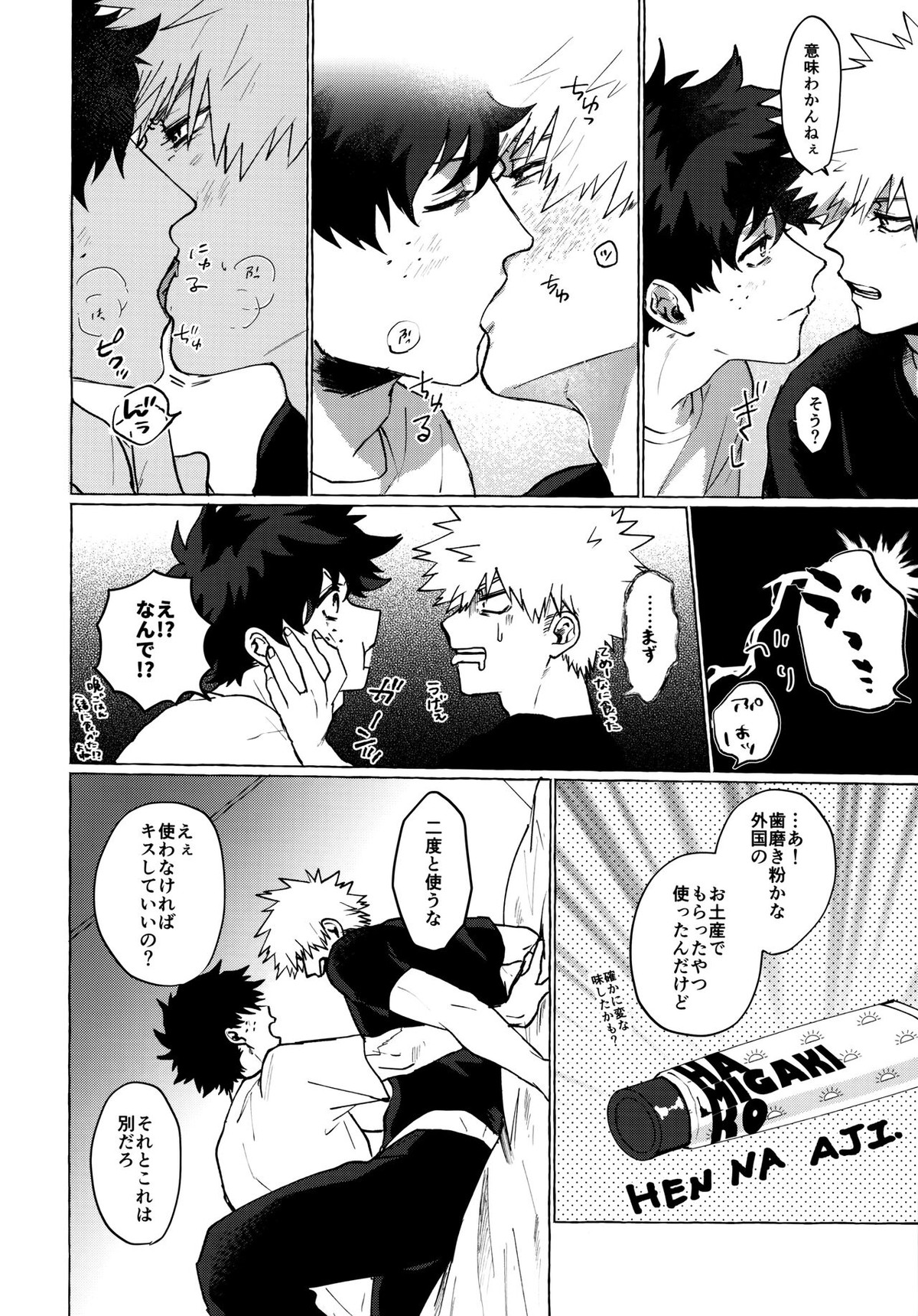 瓦礫の中に静寂【僕のヒーローアカデミア/出勝】 page 19