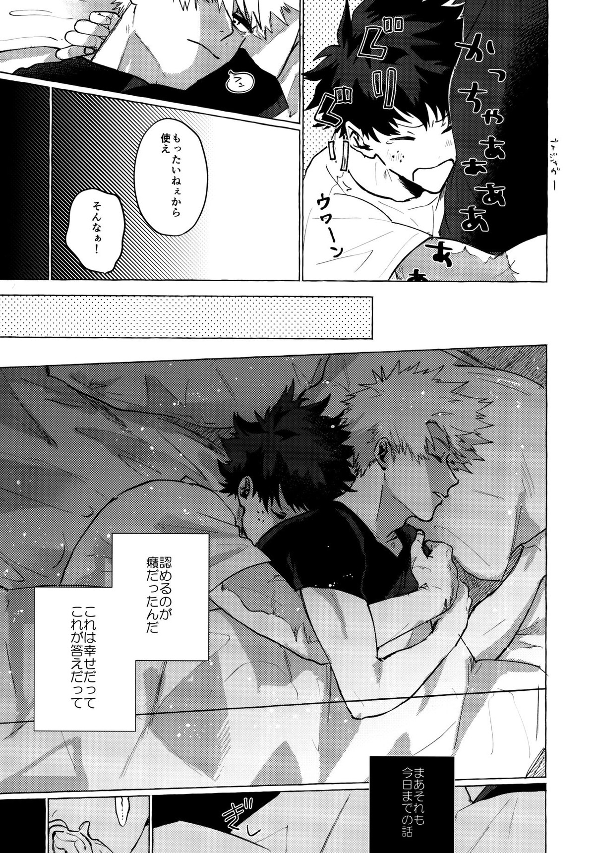 瓦礫の中に静寂【僕のヒーローアカデミア/出勝】 page 20