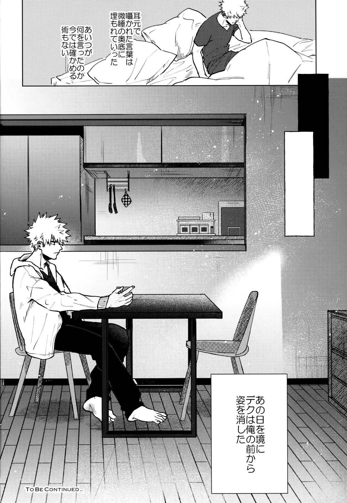 瓦礫の中に静寂【僕のヒーローアカデミア/出勝】 page 21