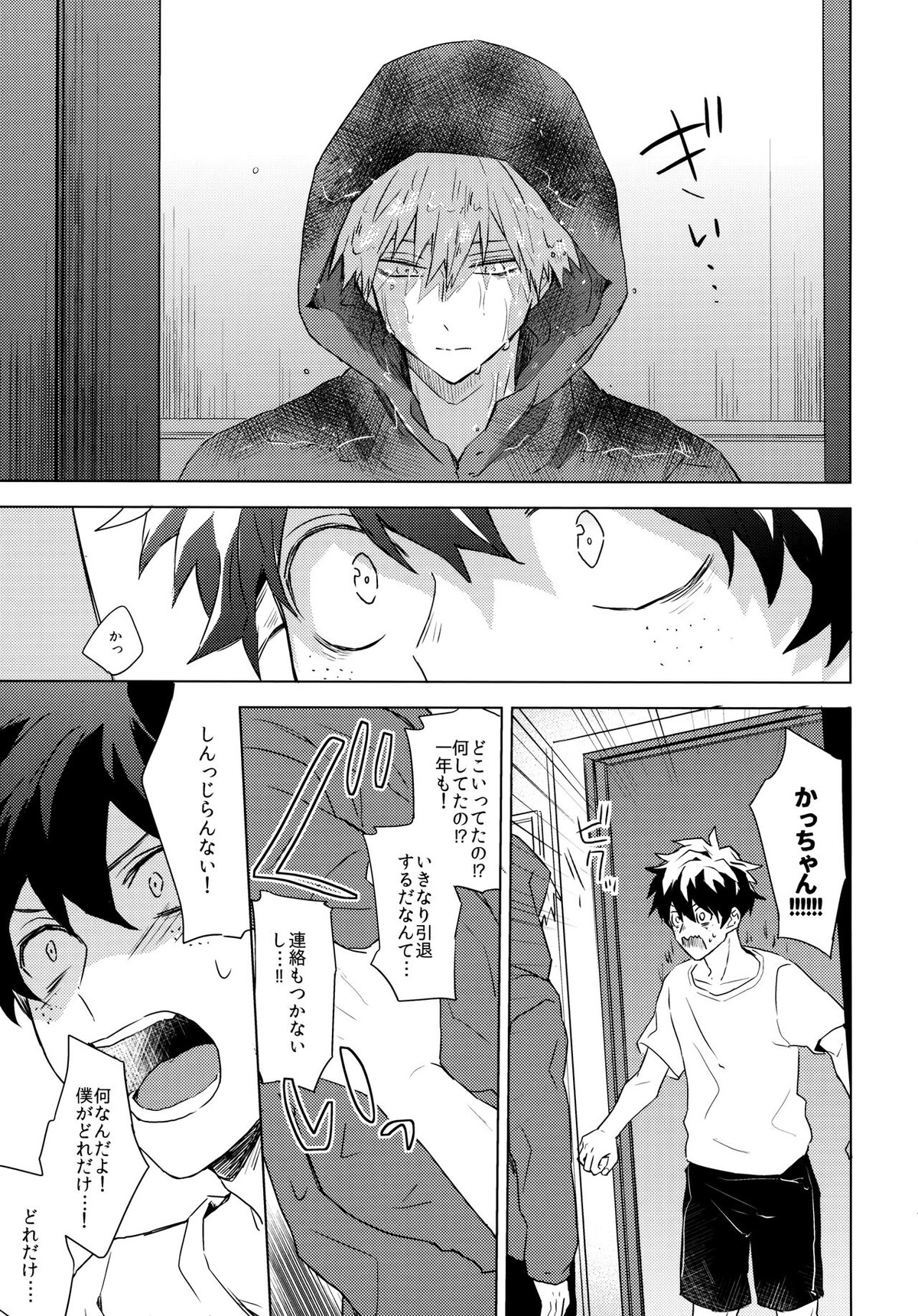 君を飼う【僕のヒーローアカデミア/出勝】 page 11