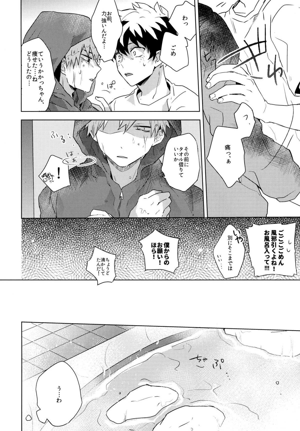 君を飼う【僕のヒーローアカデミア/出勝】 page 12