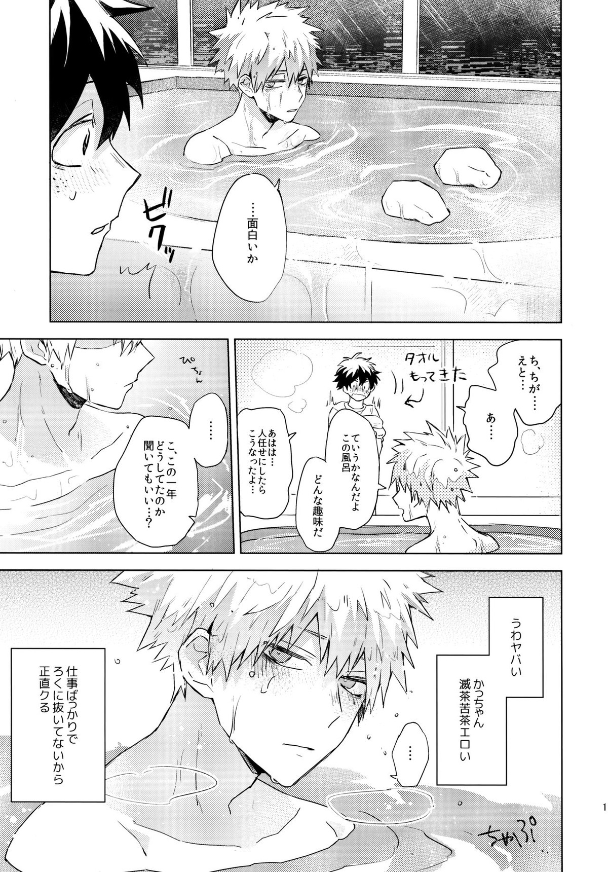 君を飼う【僕のヒーローアカデミア/出勝】 page 13