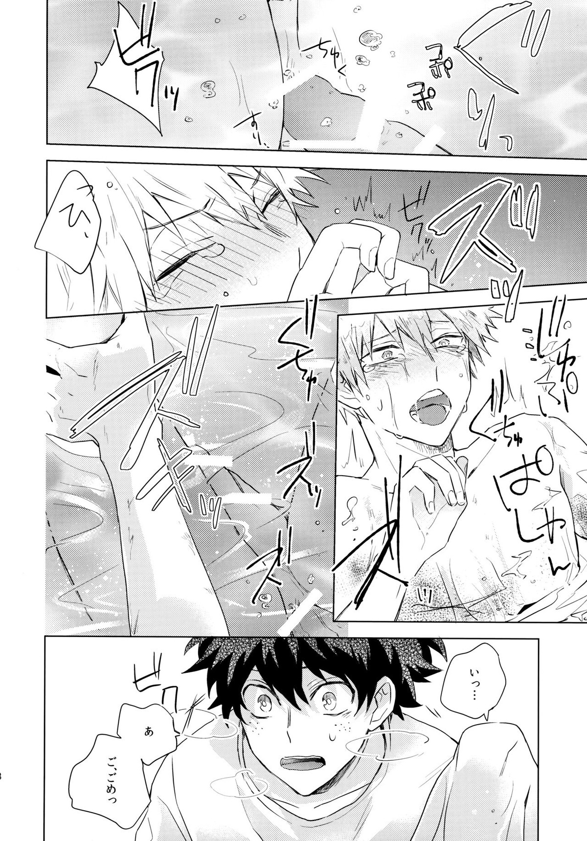 君を飼う【僕のヒーローアカデミア/出勝】 page 18