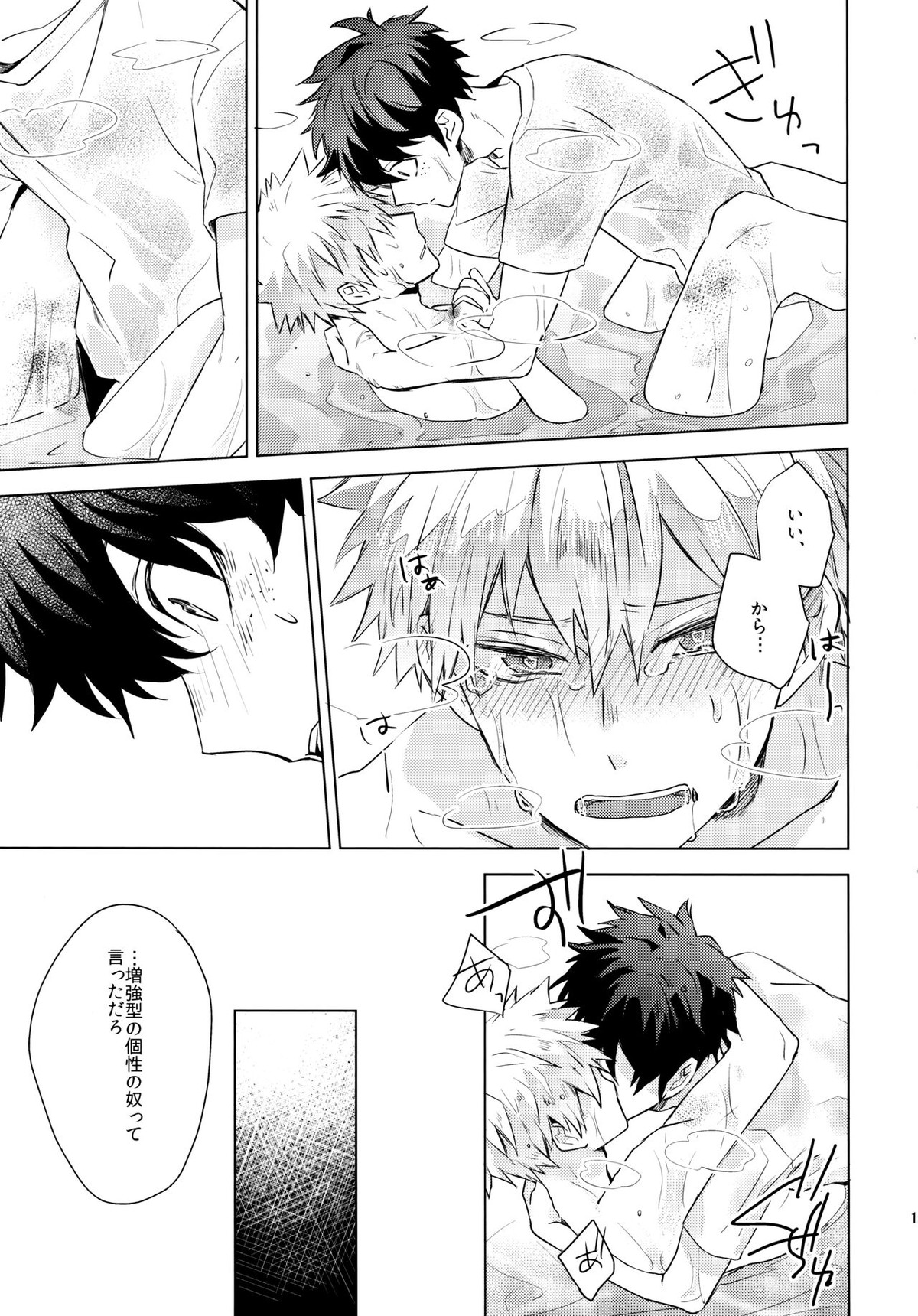 君を飼う【僕のヒーローアカデミア/出勝】 page 19
