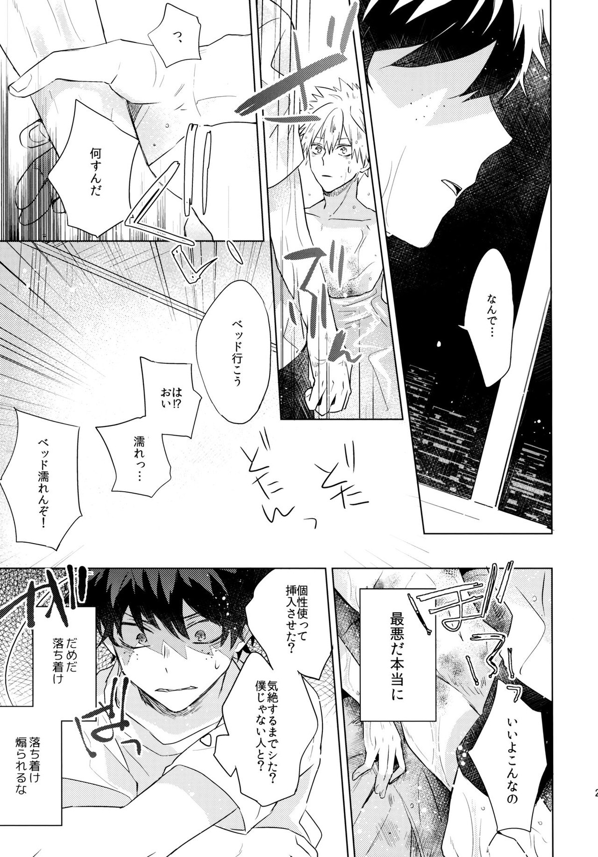 君を飼う【僕のヒーローアカデミア/出勝】 page 21