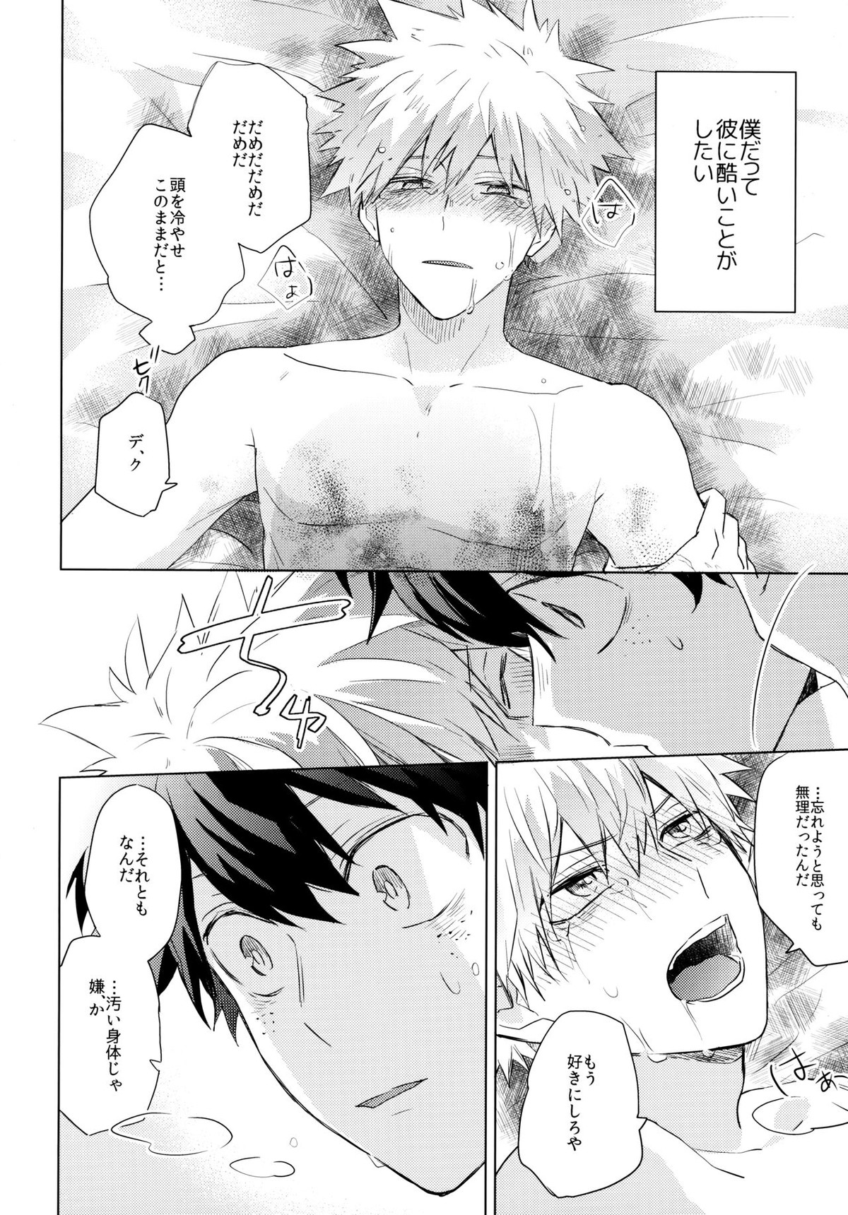 君を飼う【僕のヒーローアカデミア/出勝】 page 22