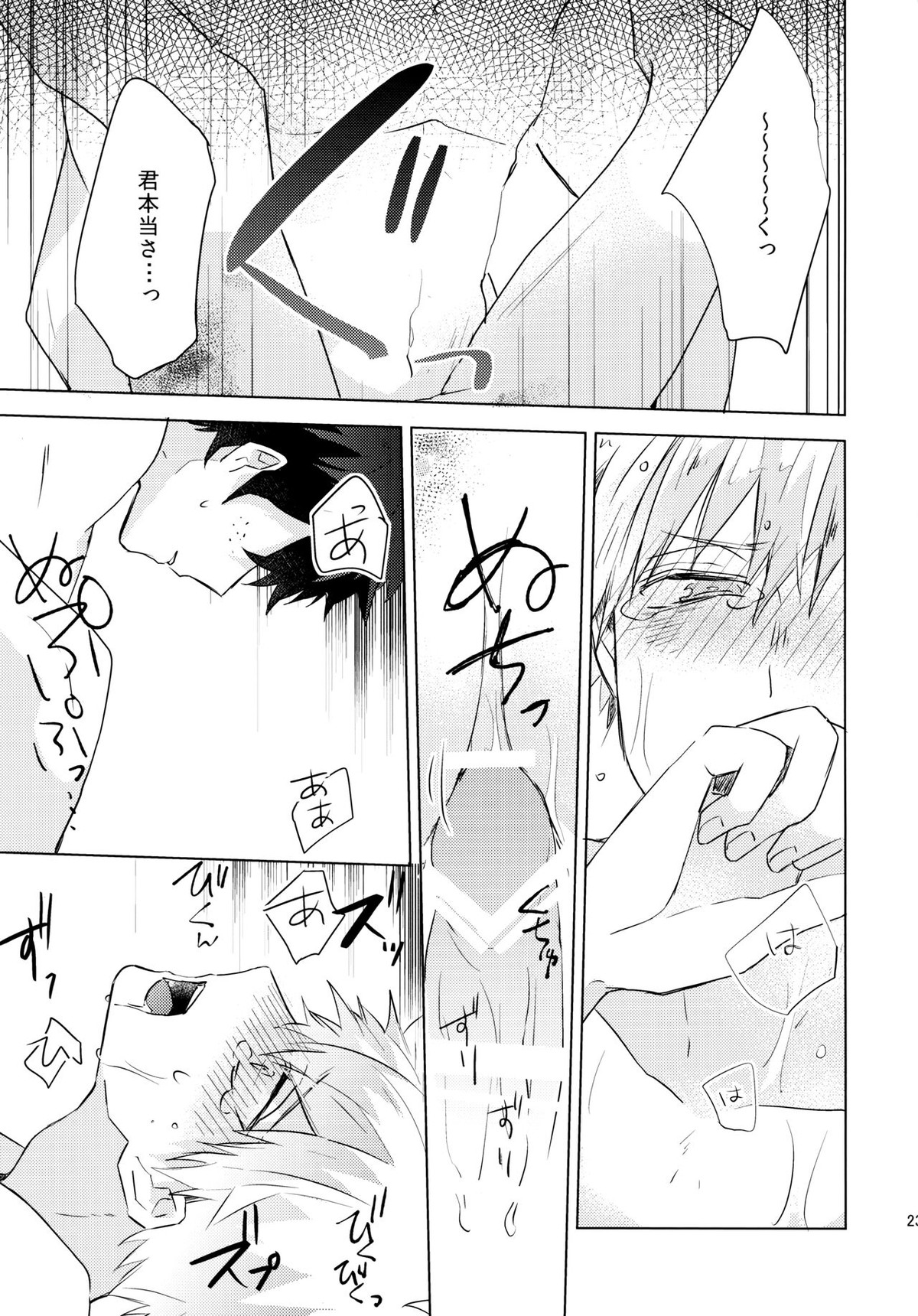 君を飼う【僕のヒーローアカデミア/出勝】 page 23
