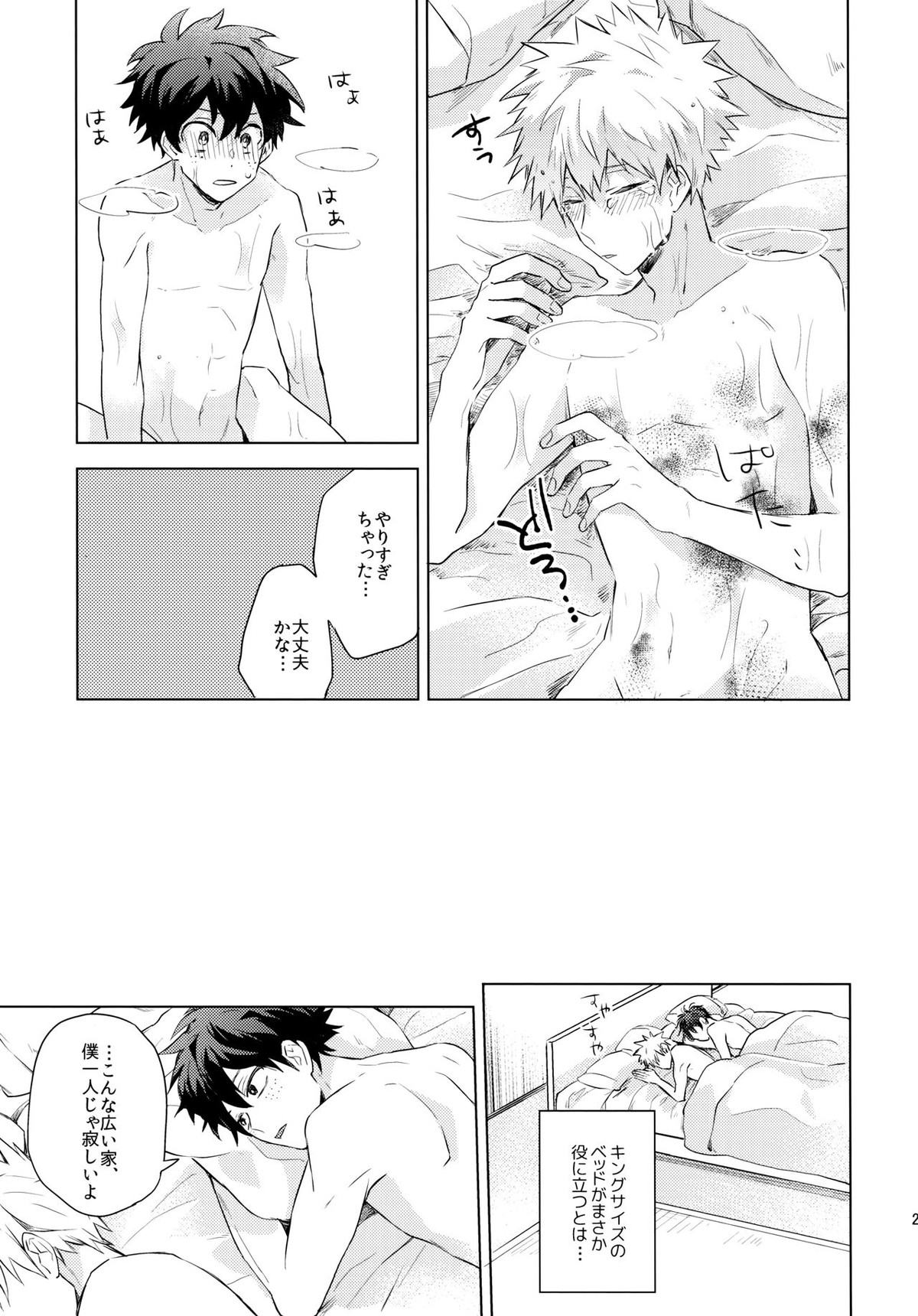 君を飼う【僕のヒーローアカデミア/出勝】 page 27