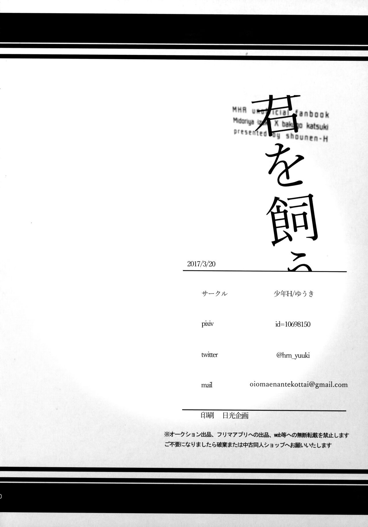 君を飼う【僕のヒーローアカデミア/出勝】 page 30