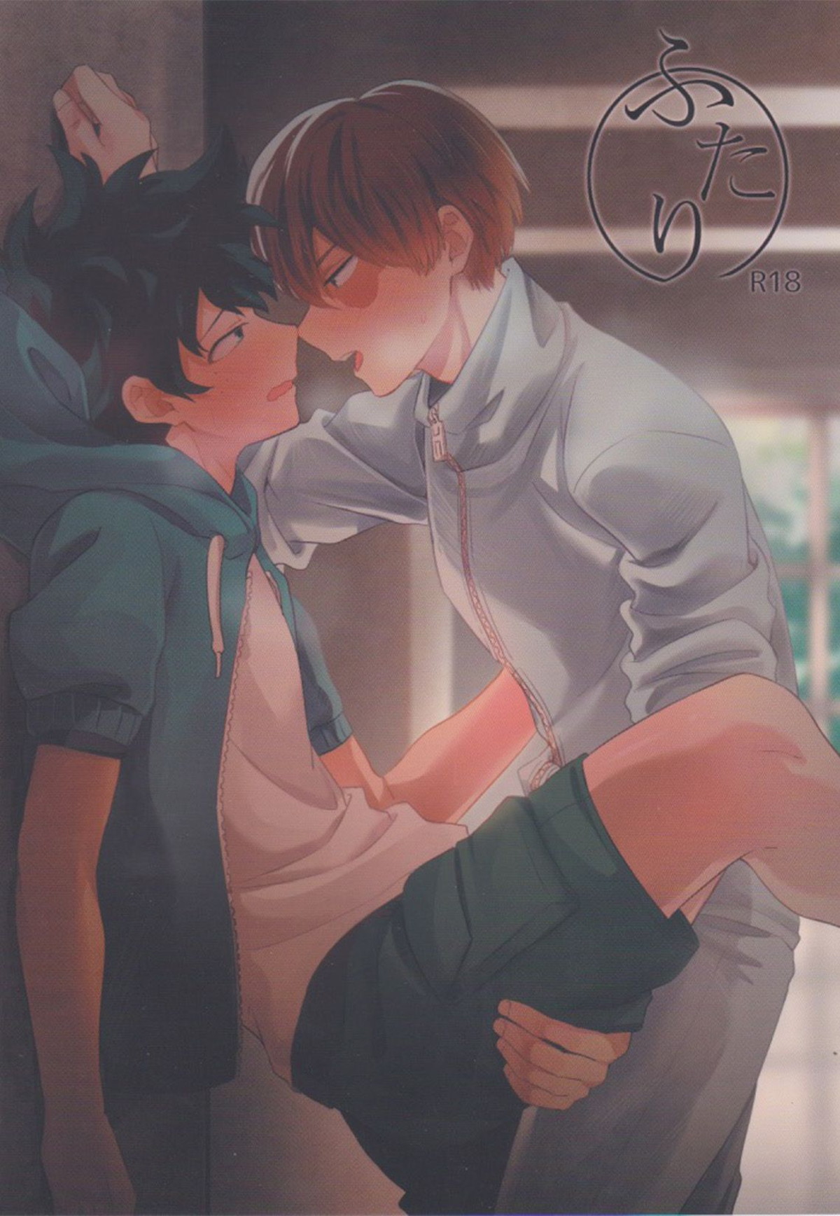 Recommended BL manga "ふたり【僕のヒーローアカデミア/轟出】" cover image
