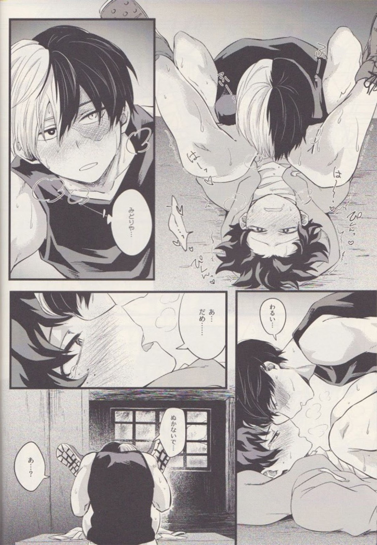 ふたり【僕のヒーローアカデミア/轟出】 page 11