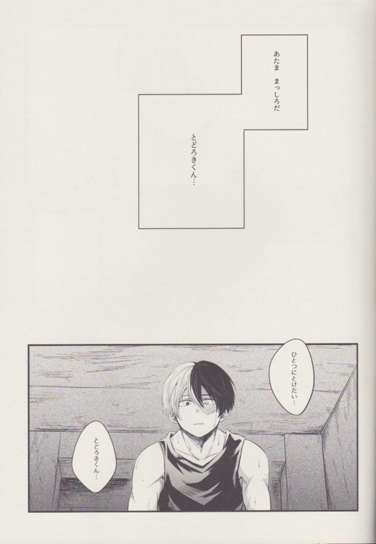 ふたり【僕のヒーローアカデミア/轟出】 page 12