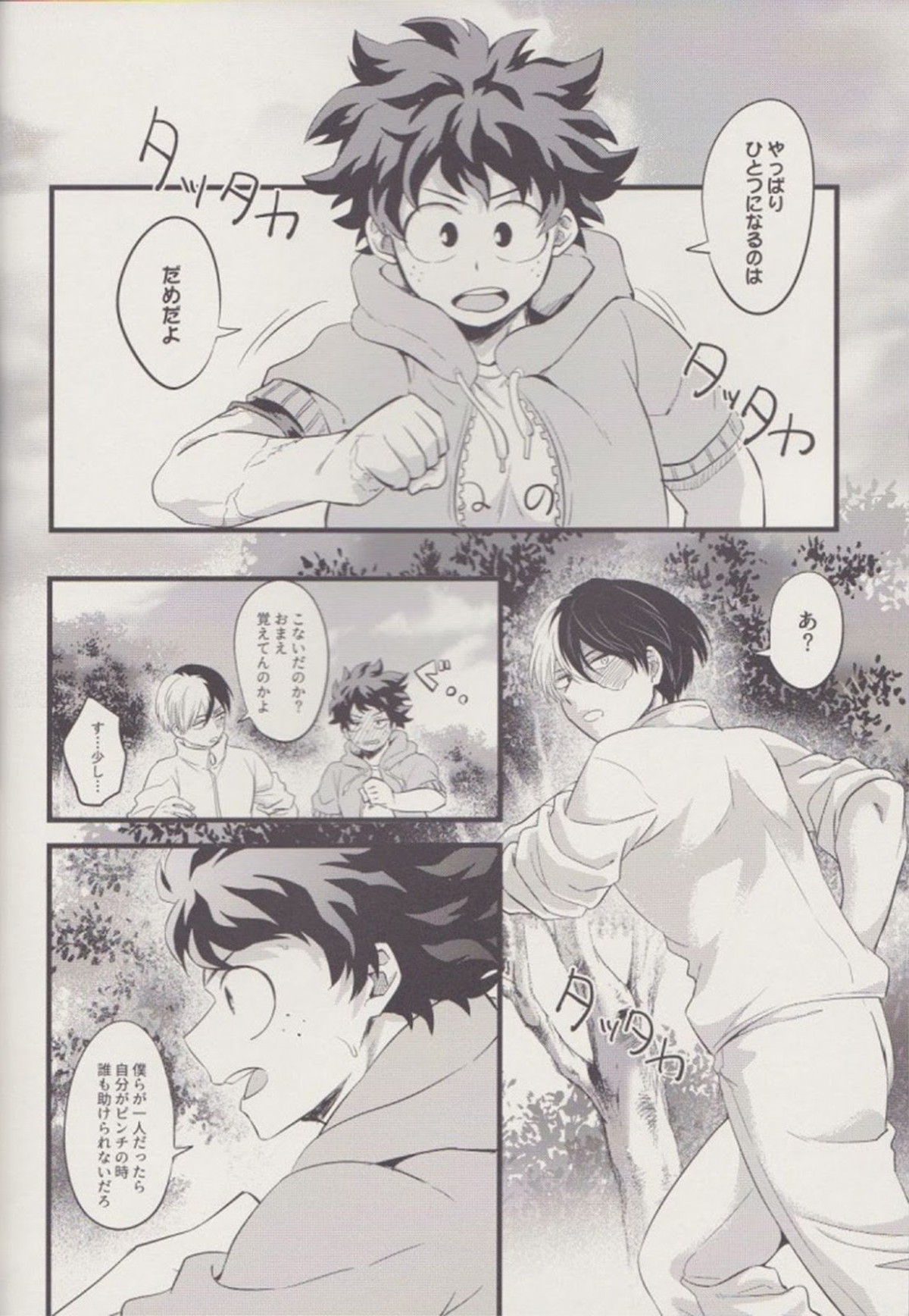 ふたり【僕のヒーローアカデミア/轟出】 page 15