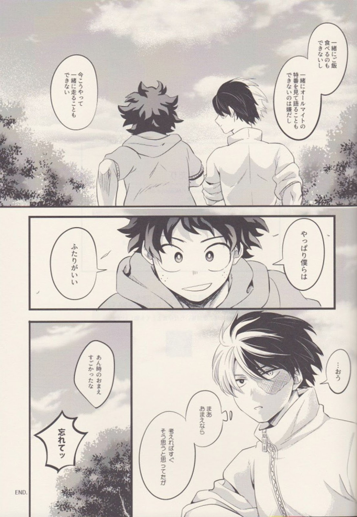 ふたり【僕のヒーローアカデミア/轟出】 page 16