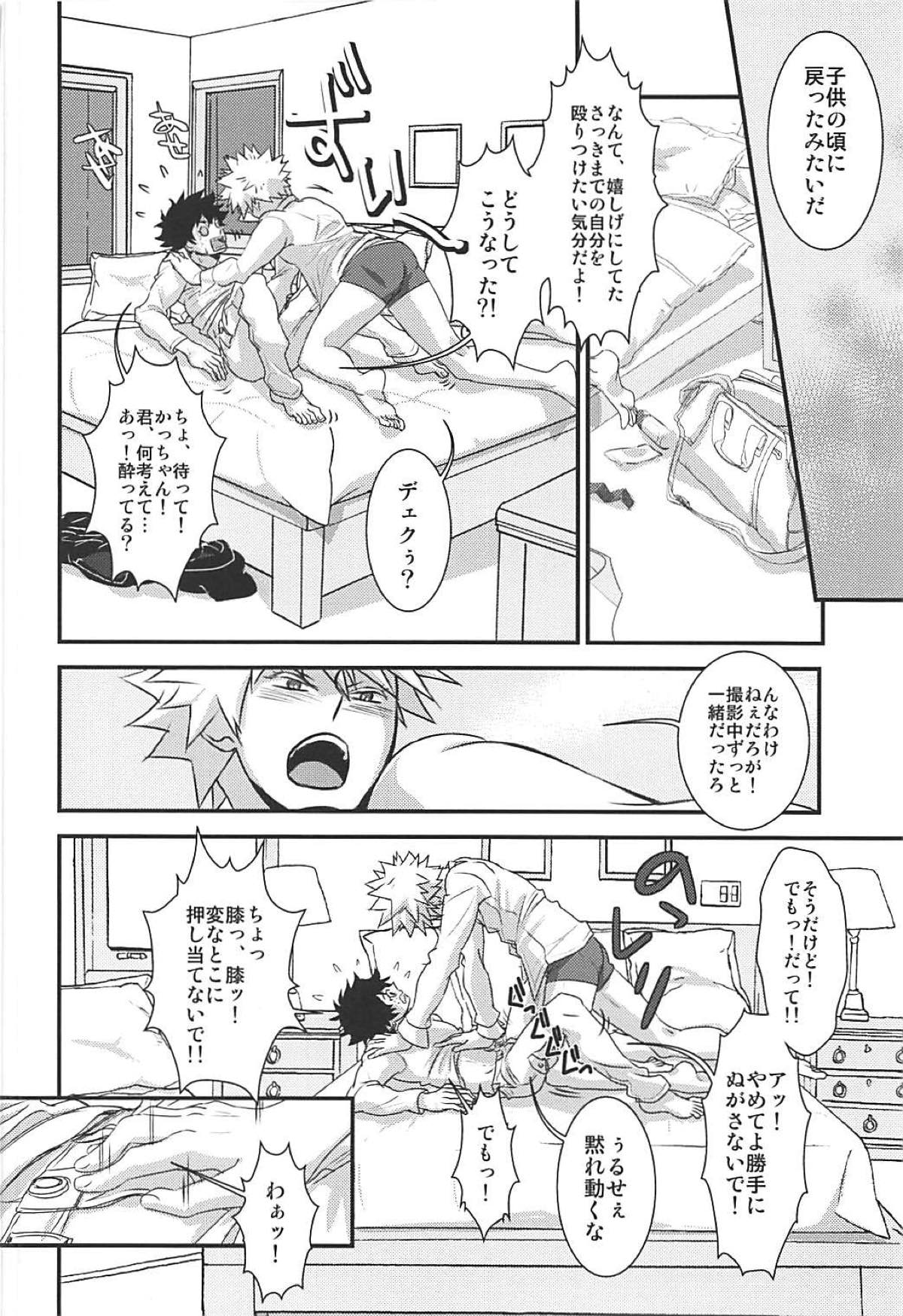 きみの思惑アイツの困惑【僕のヒーローアカデミア/出勝】 page 11