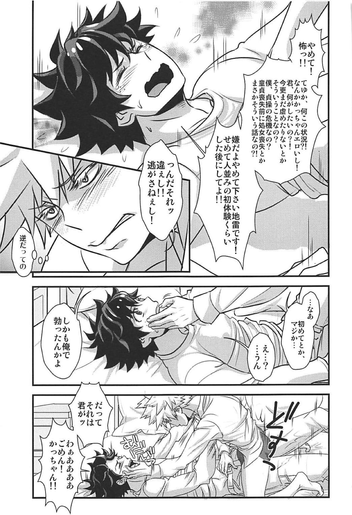 きみの思惑アイツの困惑【僕のヒーローアカデミア/出勝】 page 12
