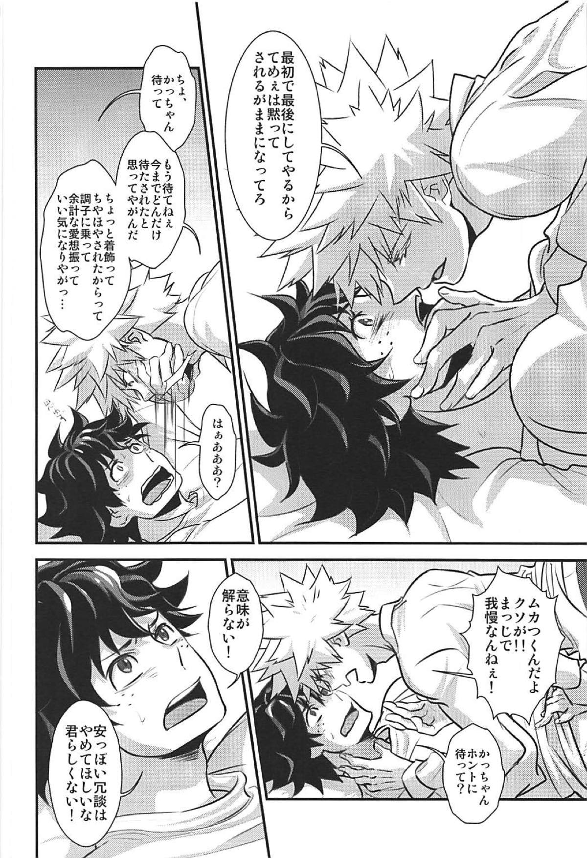 きみの思惑アイツの困惑【僕のヒーローアカデミア/出勝】 page 13