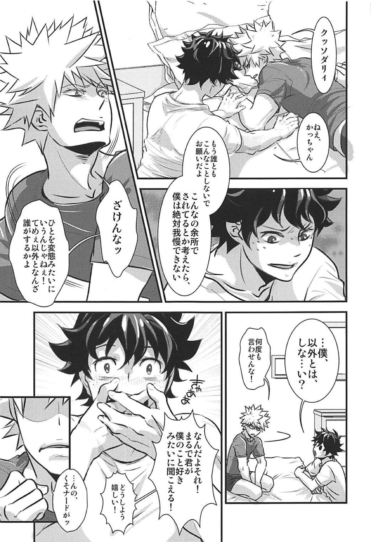 きみの思惑アイツの困惑【僕のヒーローアカデミア/出勝】 page 20
