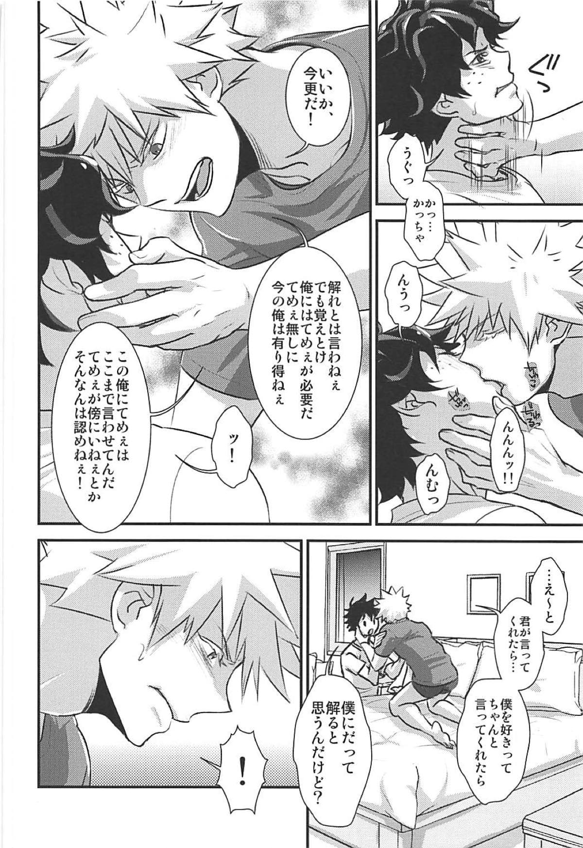 きみの思惑アイツの困惑【僕のヒーローアカデミア/出勝】 page 21