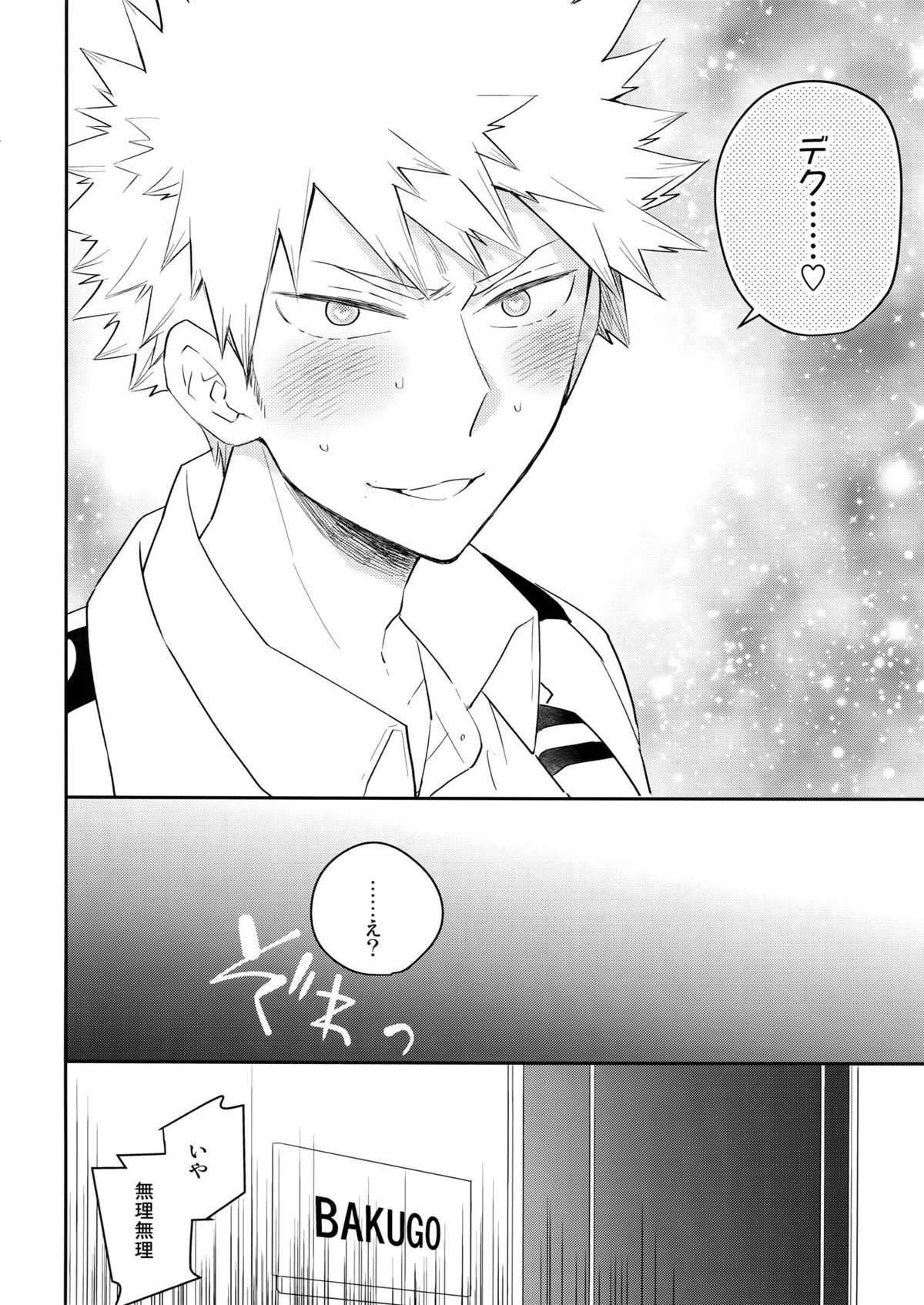 どっちが上とか下だとか!【僕のヒーローアカデミア/出勝】 page 11