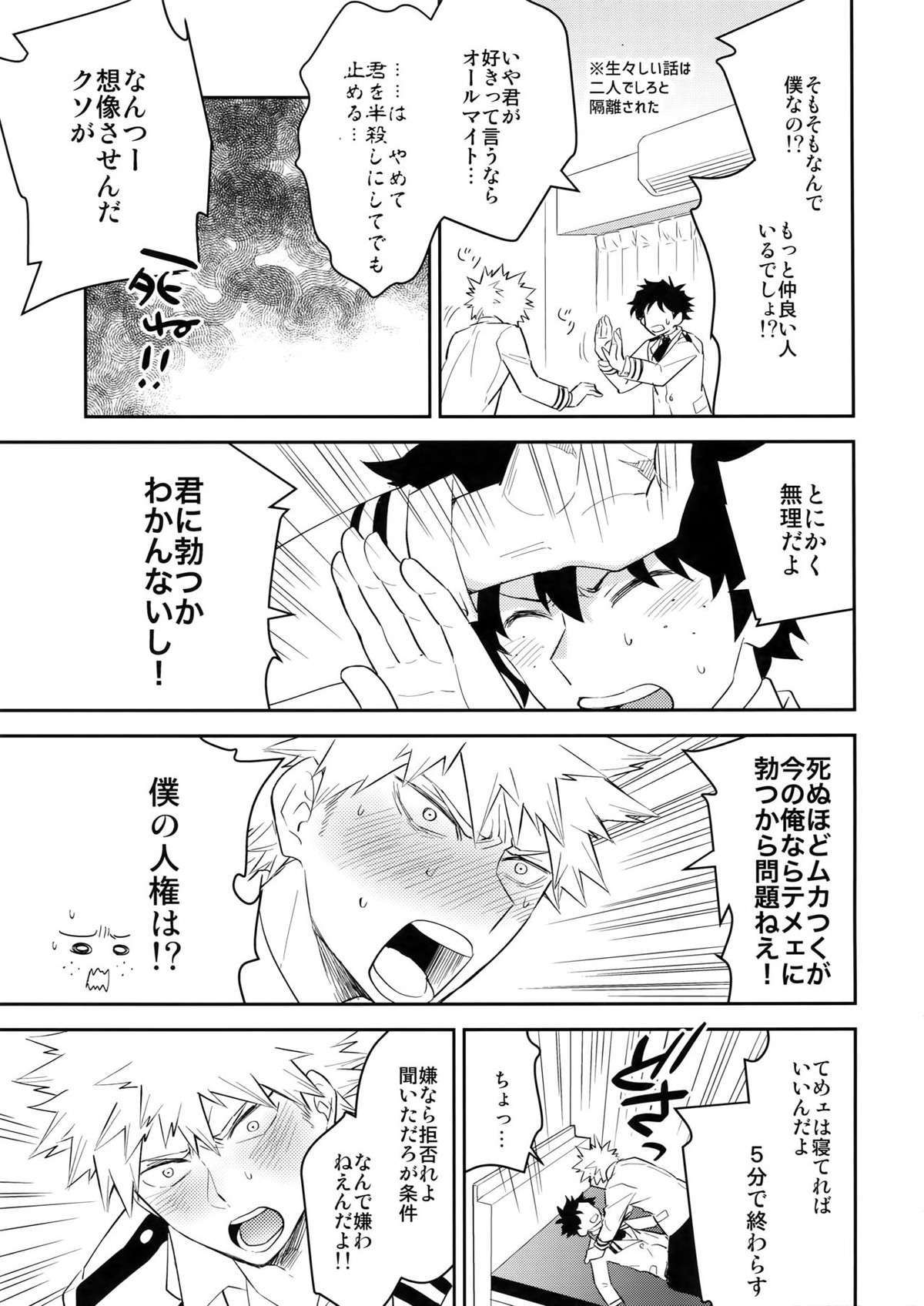 どっちが上とか下だとか!【僕のヒーローアカデミア/出勝】 page 12