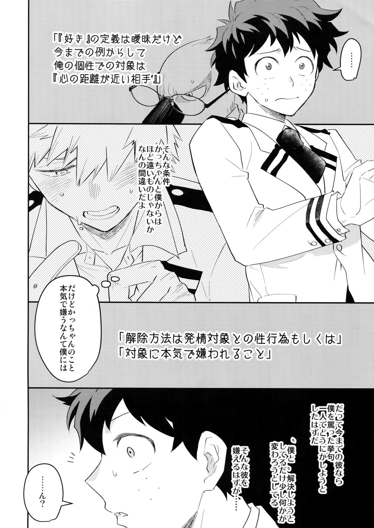 どっちが上とか下だとか!【僕のヒーローアカデミア/出勝】 page 13