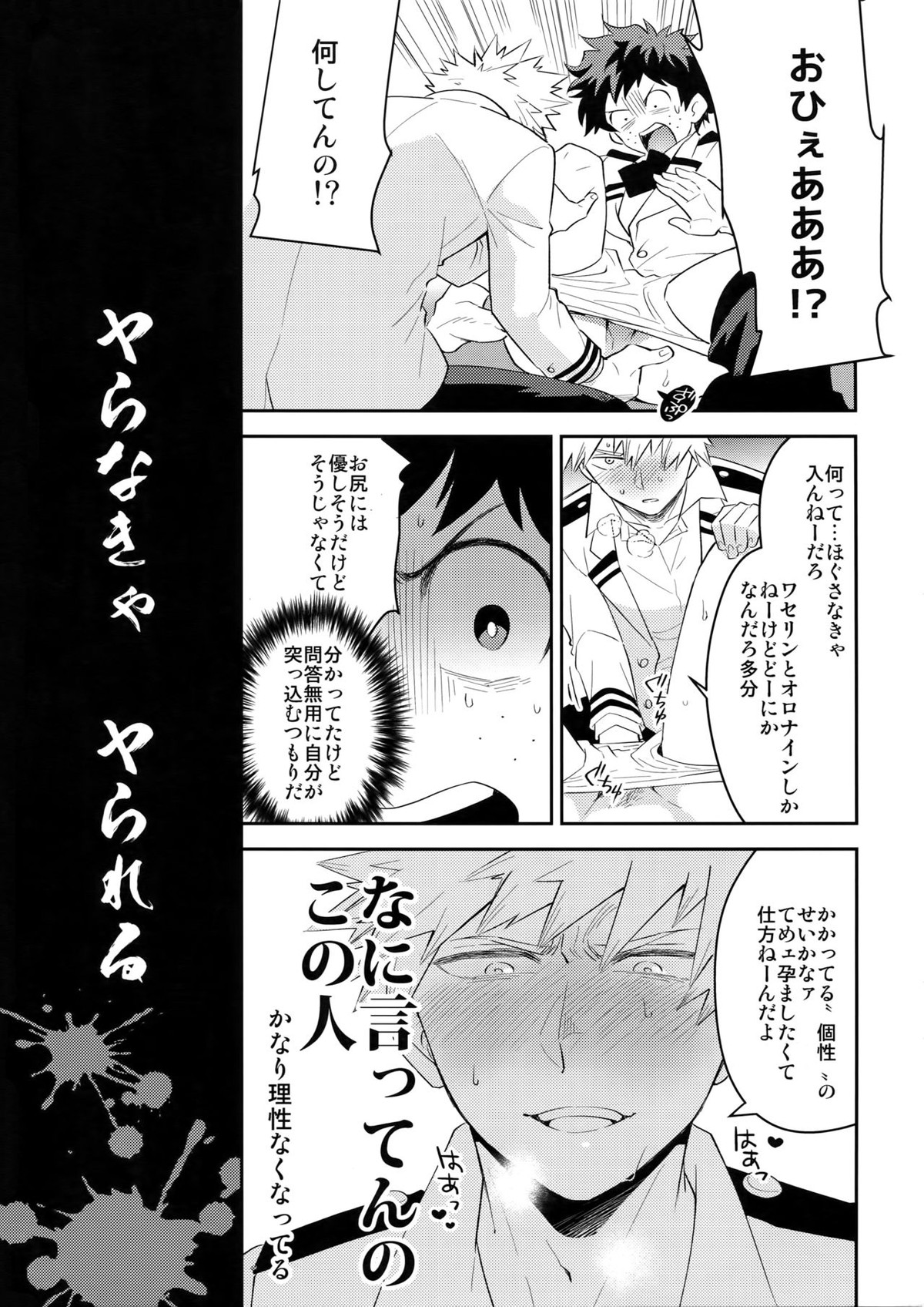 どっちが上とか下だとか!【僕のヒーローアカデミア/出勝】 page 14
