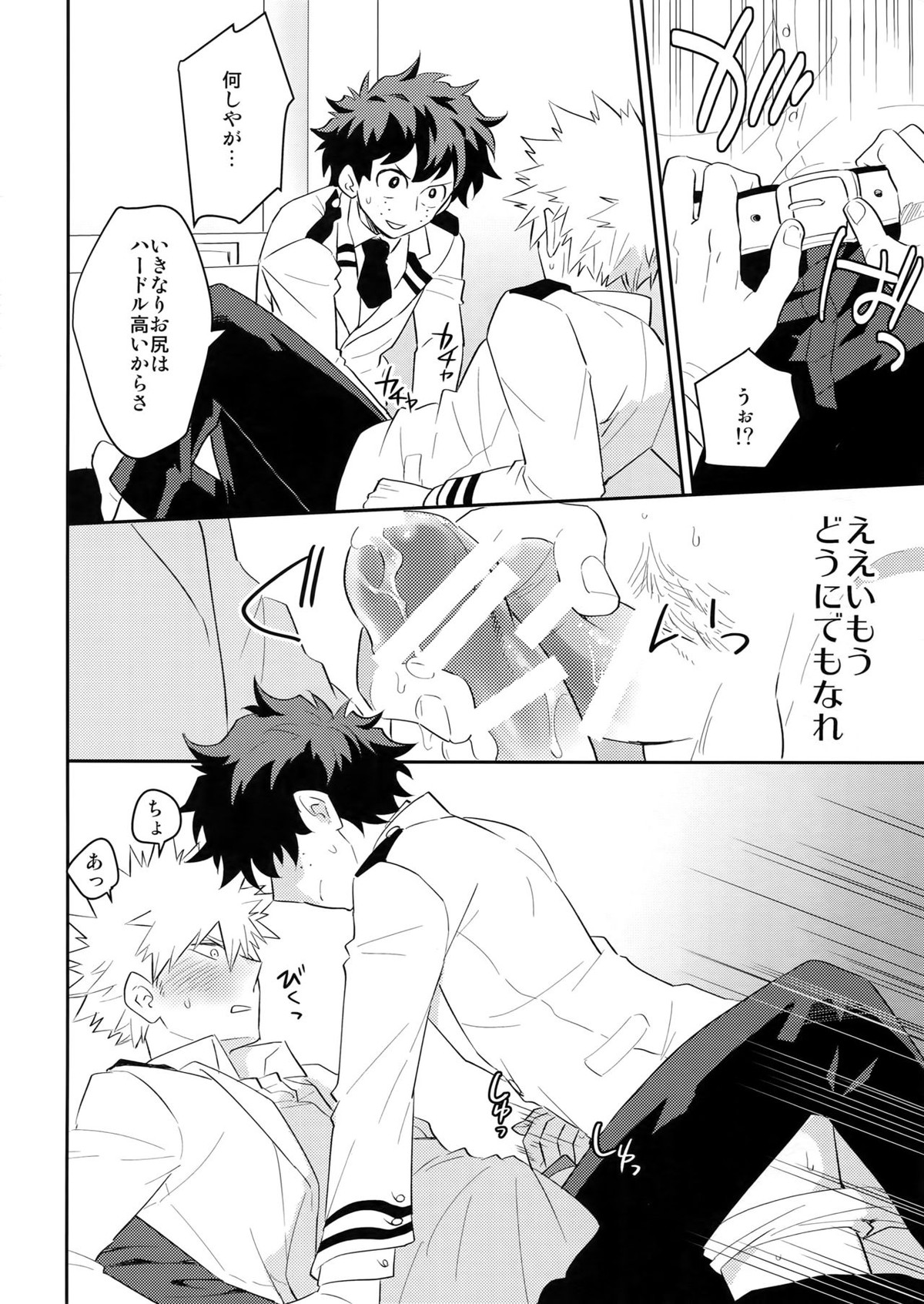 どっちが上とか下だとか!【僕のヒーローアカデミア/出勝】 page 15