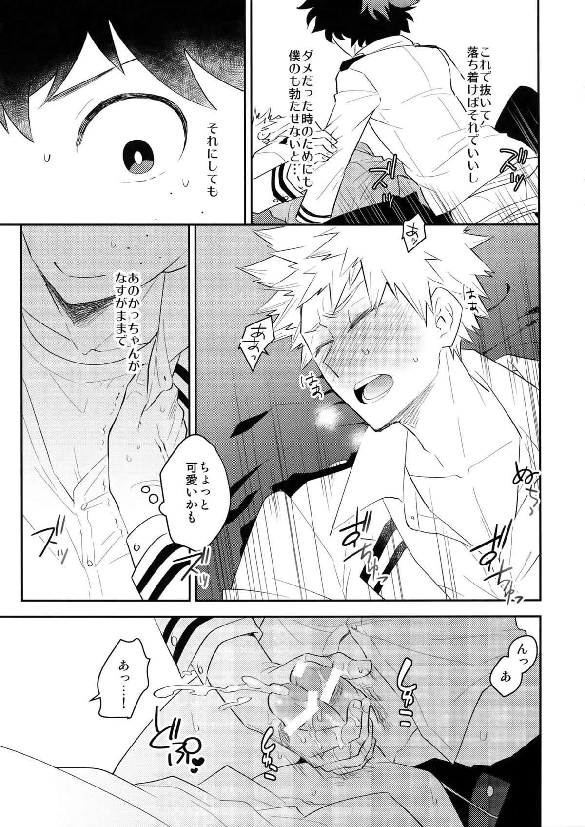 どっちが上とか下だとか!【僕のヒーローアカデミア/出勝】 page 16