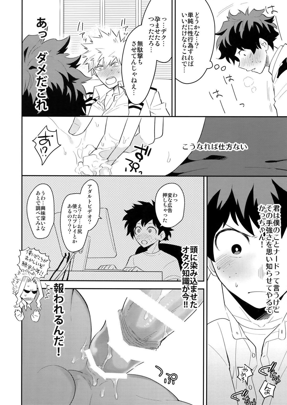 どっちが上とか下だとか!【僕のヒーローアカデミア/出勝】 page 17