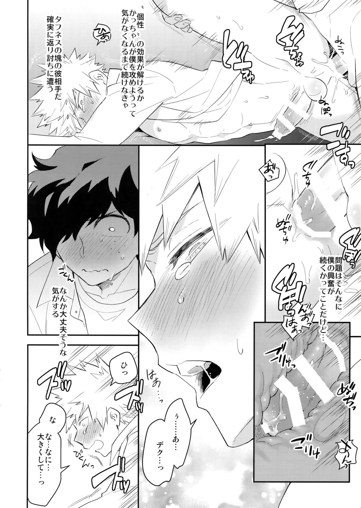 どっちが上とか下だとか!【僕のヒーローアカデミア/出勝】 page 19