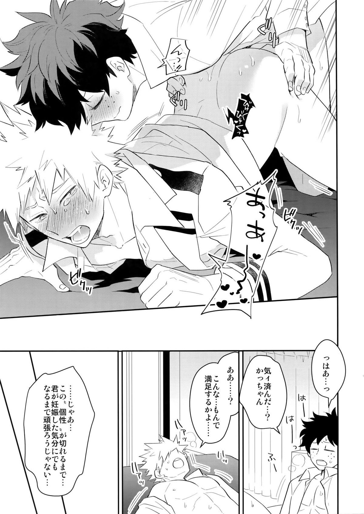 どっちが上とか下だとか!【僕のヒーローアカデミア/出勝】 page 20