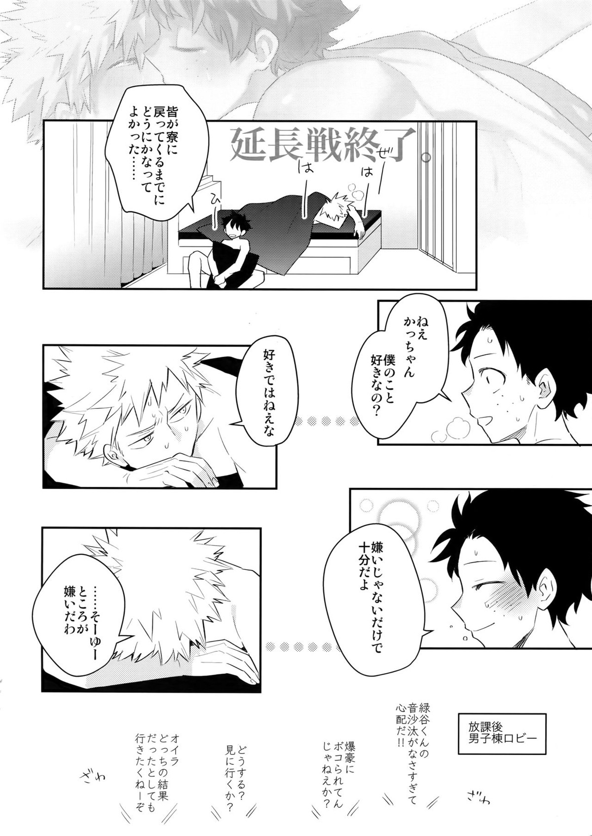 どっちが上とか下だとか!【僕のヒーローアカデミア/出勝】 page 21