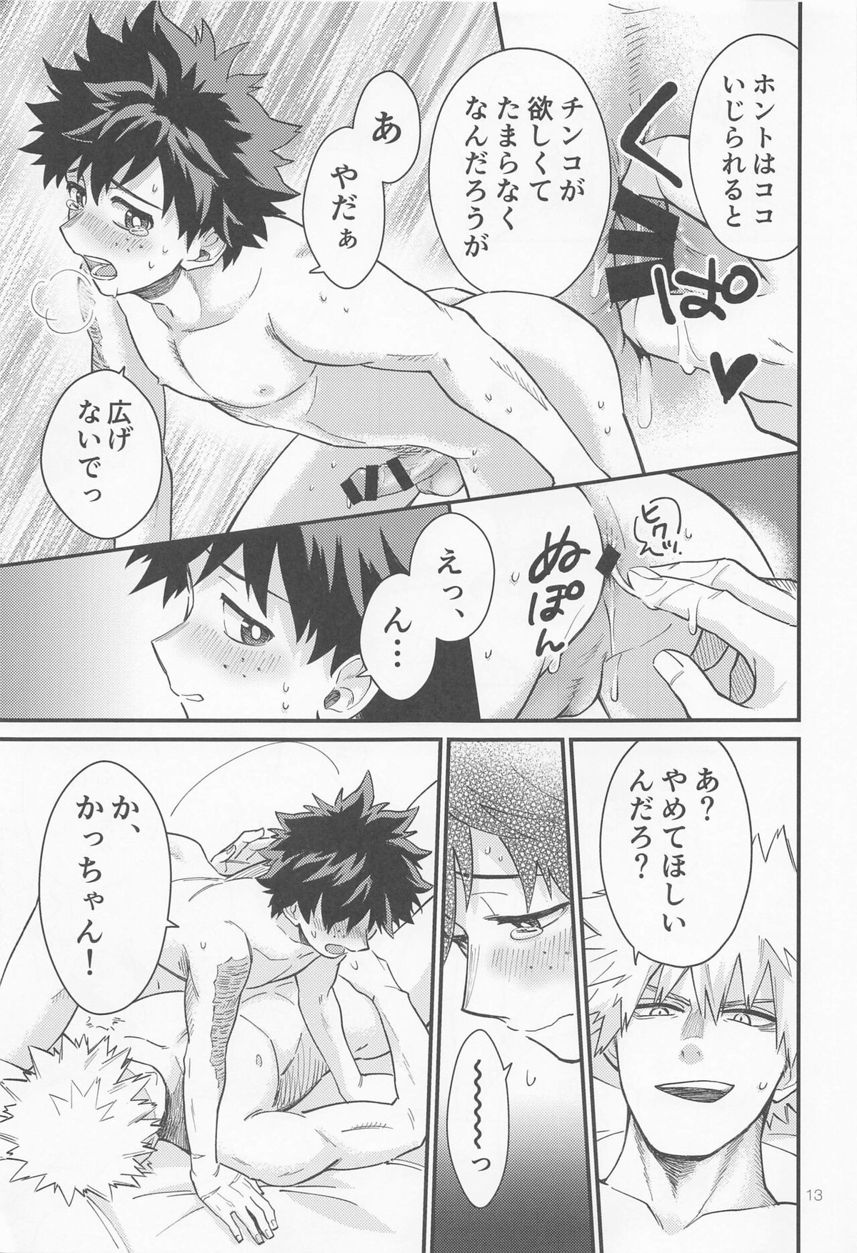 SEX ACT vol.1【僕のヒーローアカデミア/勝デク】 page 12