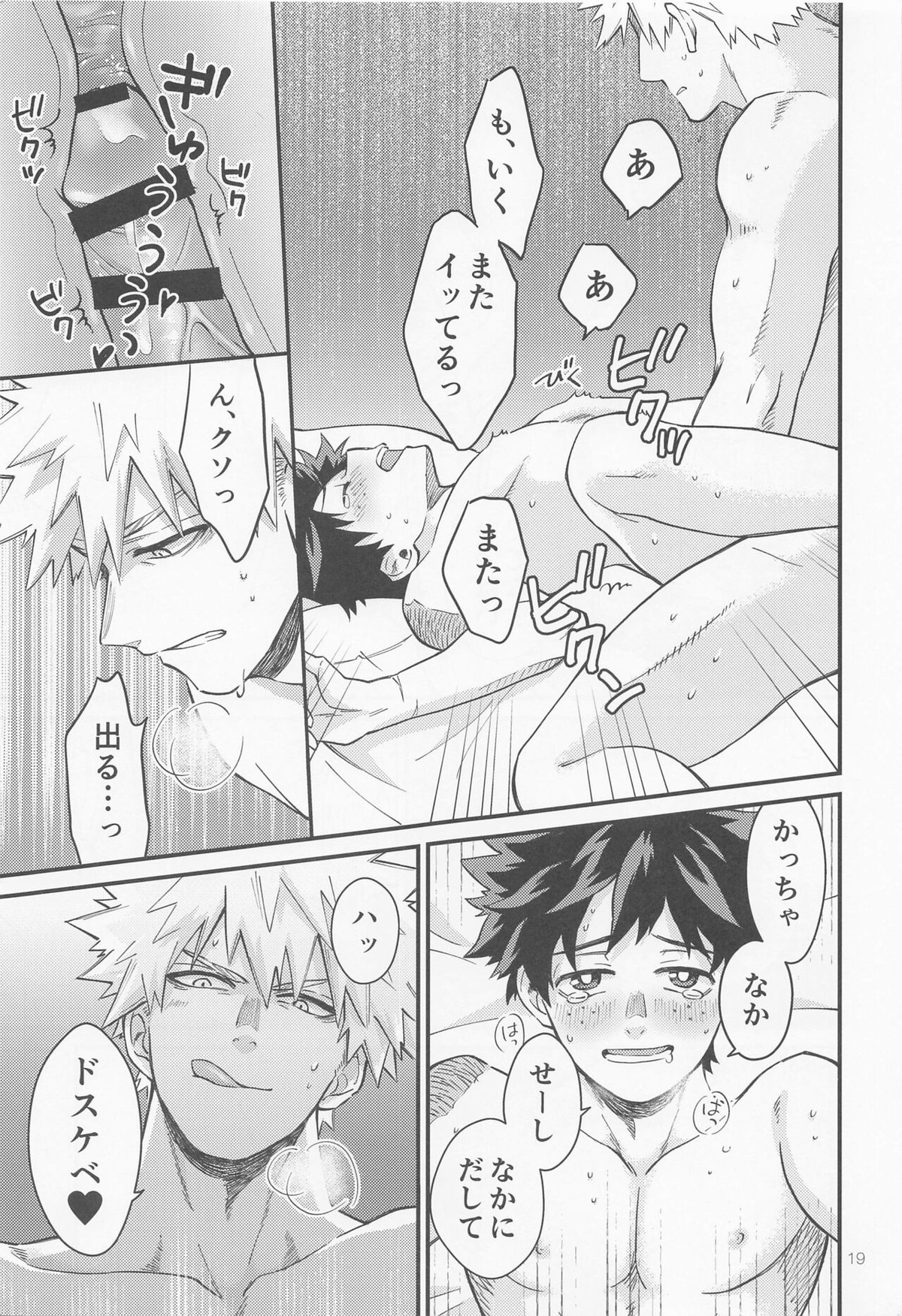 SEX ACT vol.1【僕のヒーローアカデミア/勝デク】 page 18