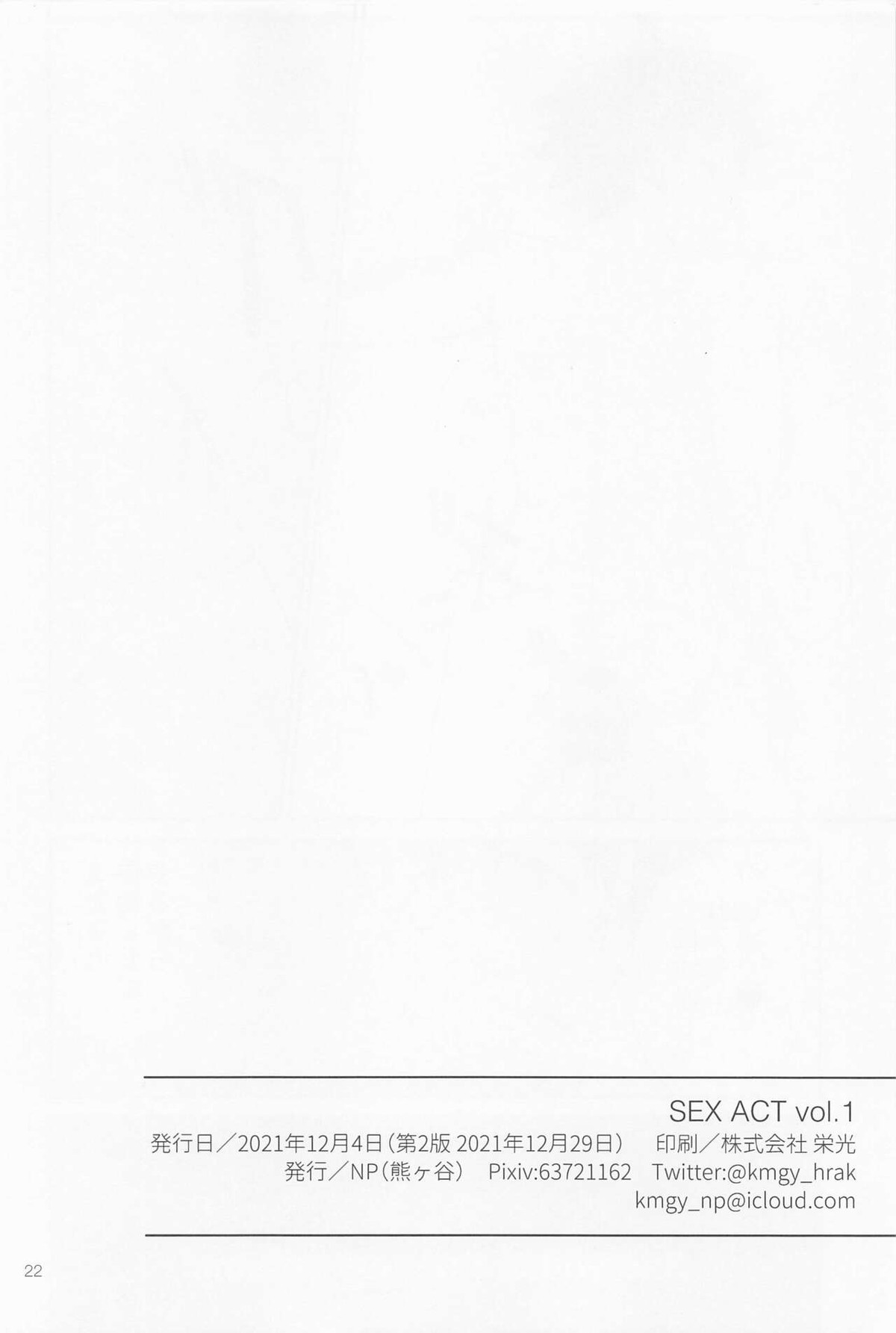 SEX ACT vol.1【僕のヒーローアカデミア/勝デク】 page 21