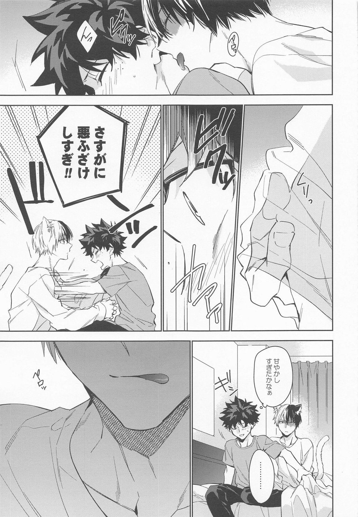 ペット様の言うとおり＋【僕のヒーローアカデミア/勝デク】 page 12