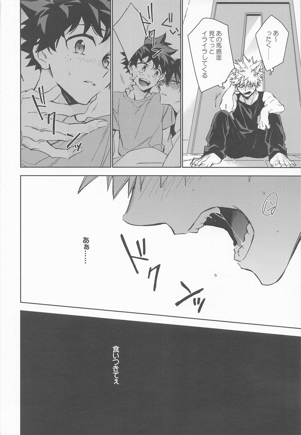 ペット様の言うとおり＋【僕のヒーローアカデミア/勝デク】 page 13