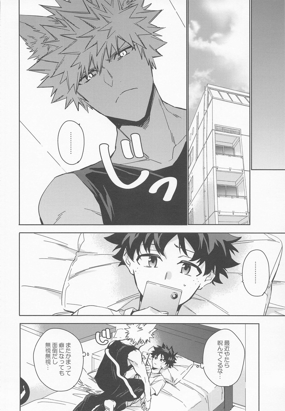 ペット様の言うとおり＋【僕のヒーローアカデミア/勝デク】 page 14