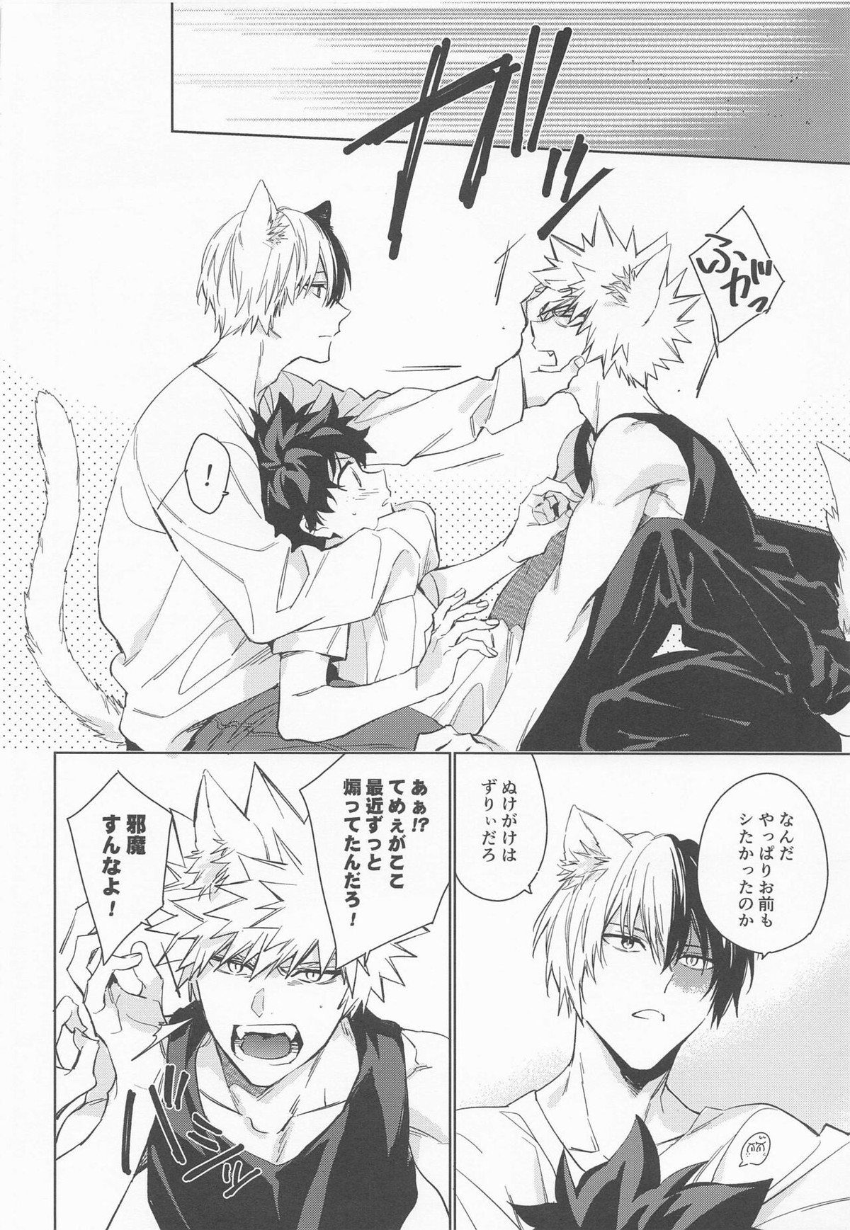 ペット様の言うとおり＋【僕のヒーローアカデミア/勝デク】 page 18
