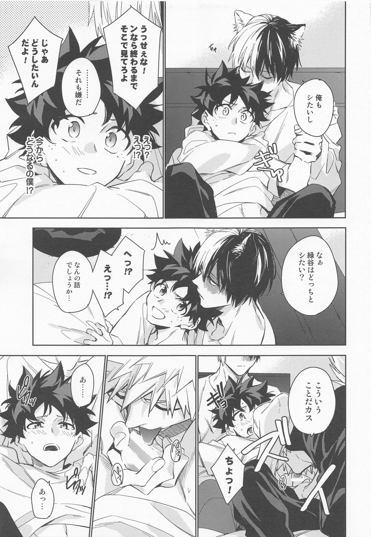 ペット様の言うとおり＋【僕のヒーローアカデミア/勝デク】 page 19