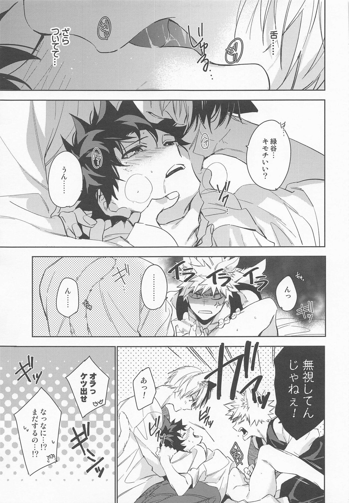 ペット様の言うとおり＋【僕のヒーローアカデミア/勝デク】 page 21