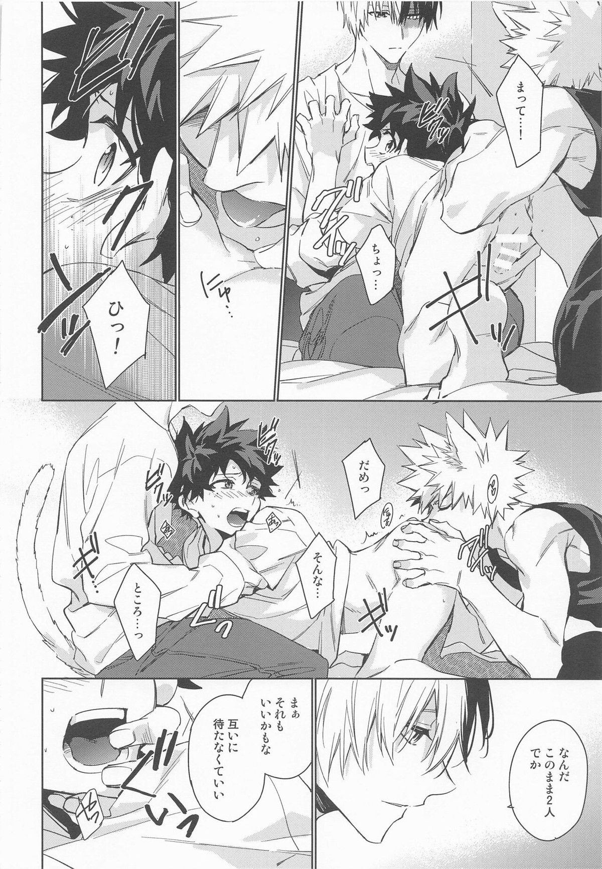 ペット様の言うとおり＋【僕のヒーローアカデミア/勝デク】 page 22