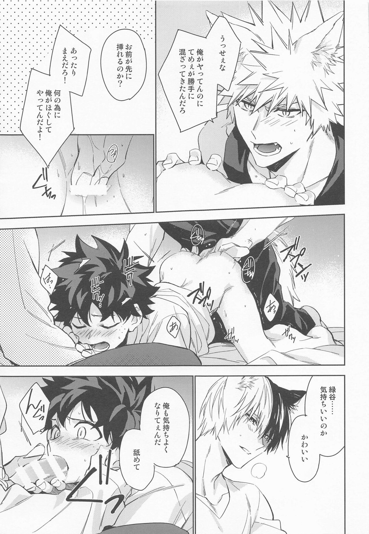 ペット様の言うとおり＋【僕のヒーローアカデミア/勝デク】 page 23