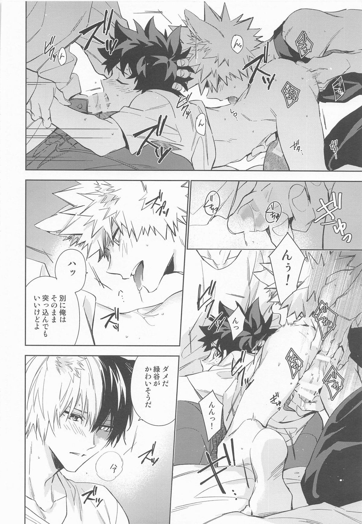 ペット様の言うとおり＋【僕のヒーローアカデミア/勝デク】 page 24