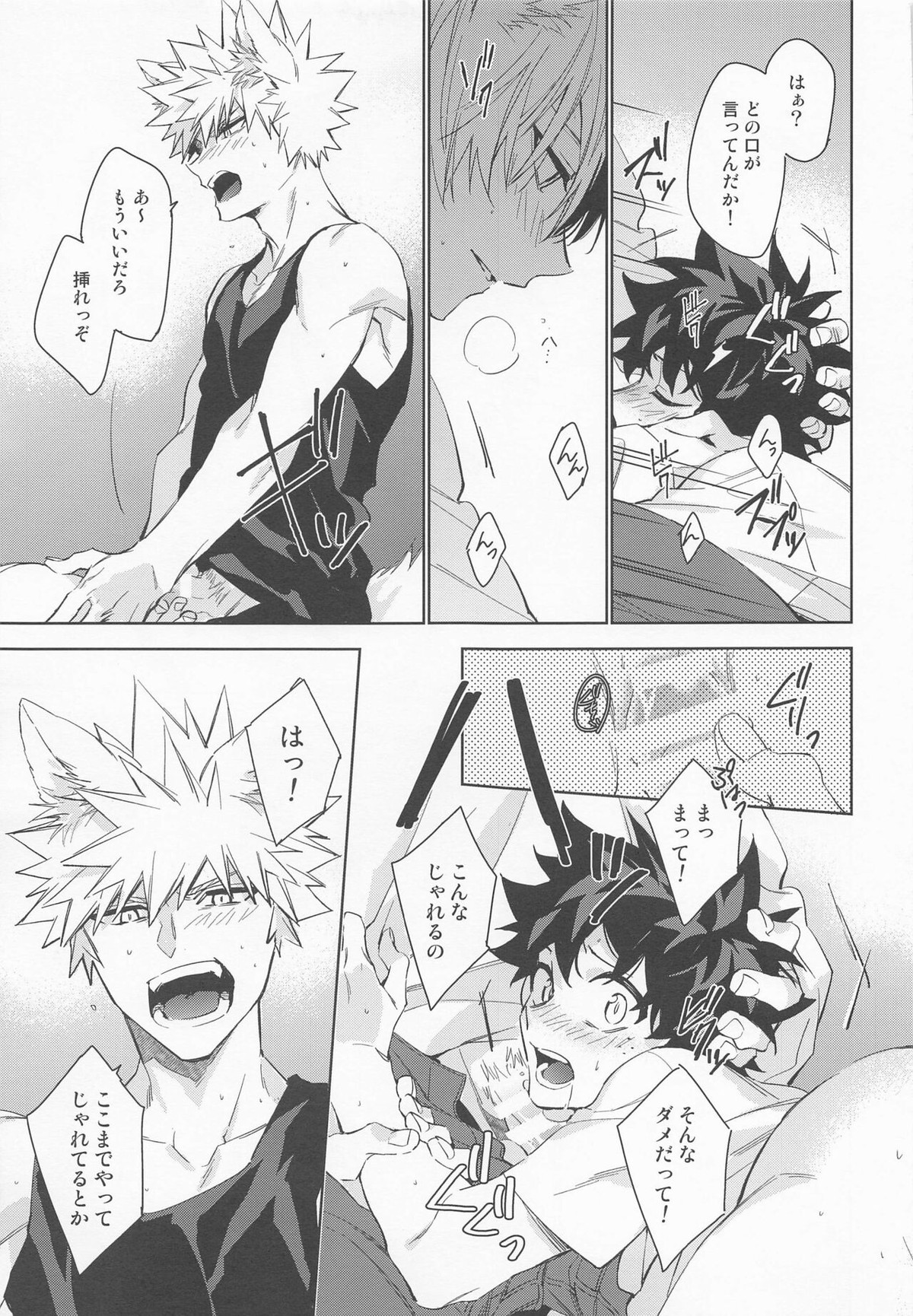 ペット様の言うとおり＋【僕のヒーローアカデミア/勝デク】 page 25