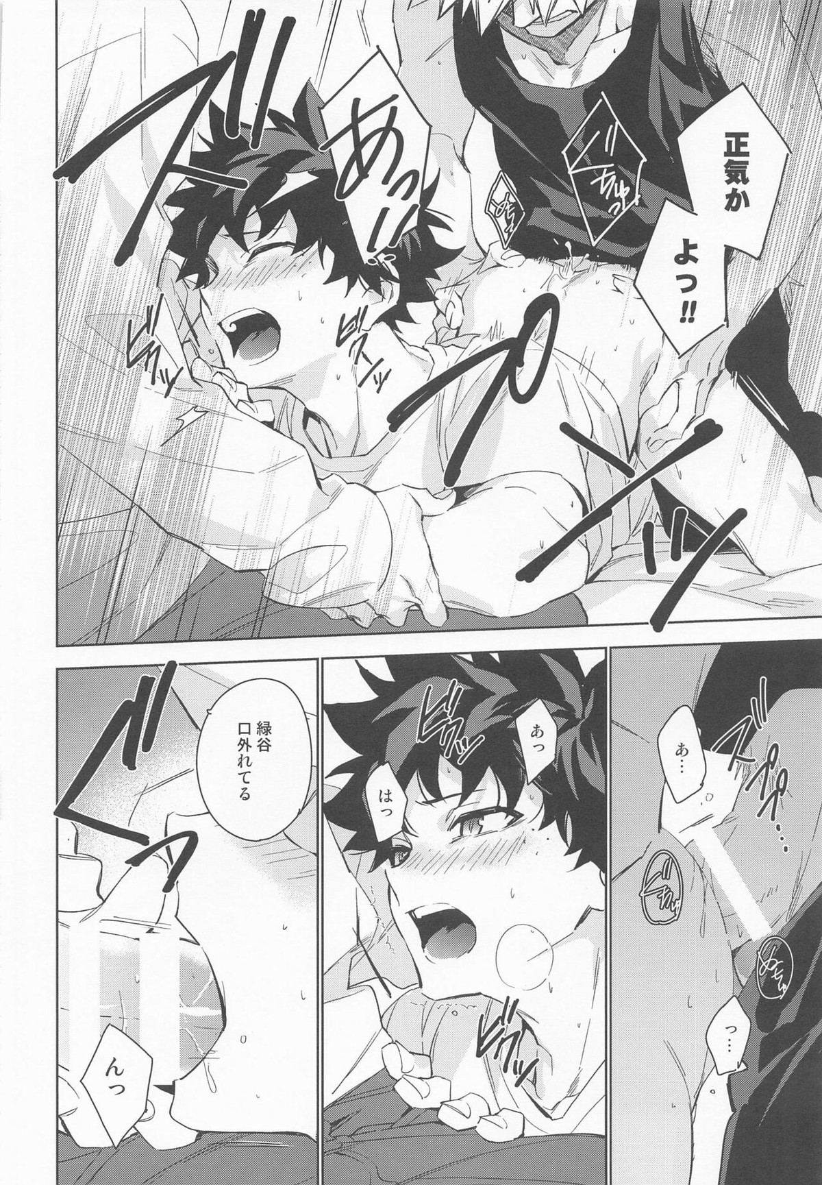 ペット様の言うとおり＋【僕のヒーローアカデミア/勝デク】 page 26