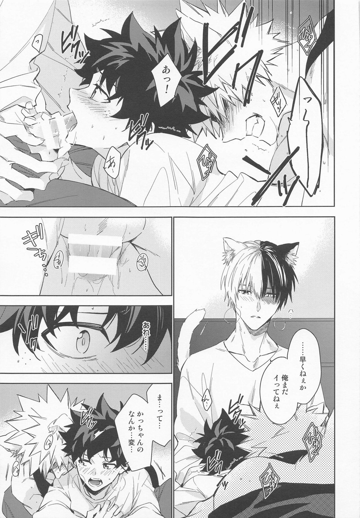 ペット様の言うとおり＋【僕のヒーローアカデミア/勝デク】 page 29