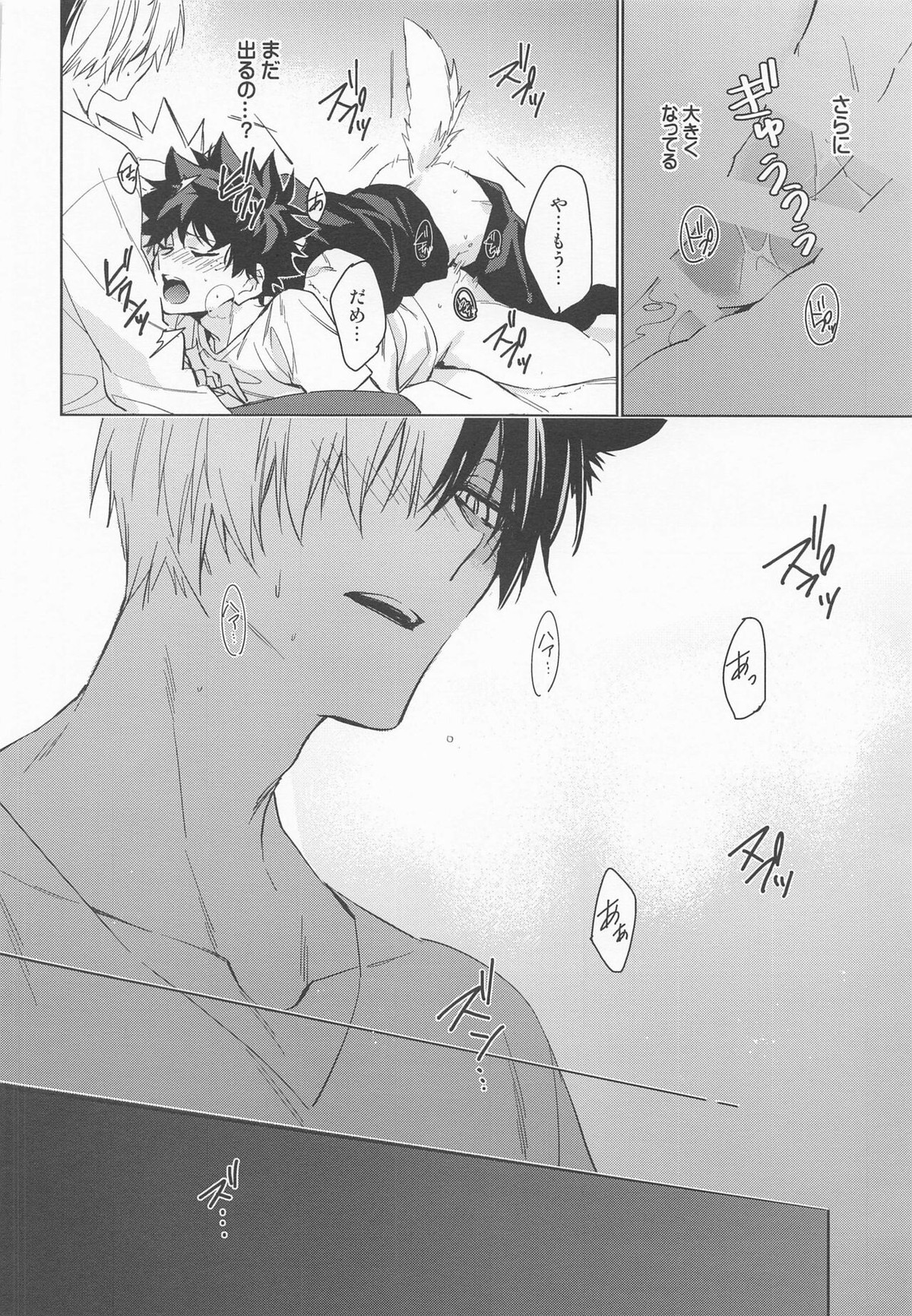 ペット様の言うとおり＋【僕のヒーローアカデミア/勝デク】 page 30