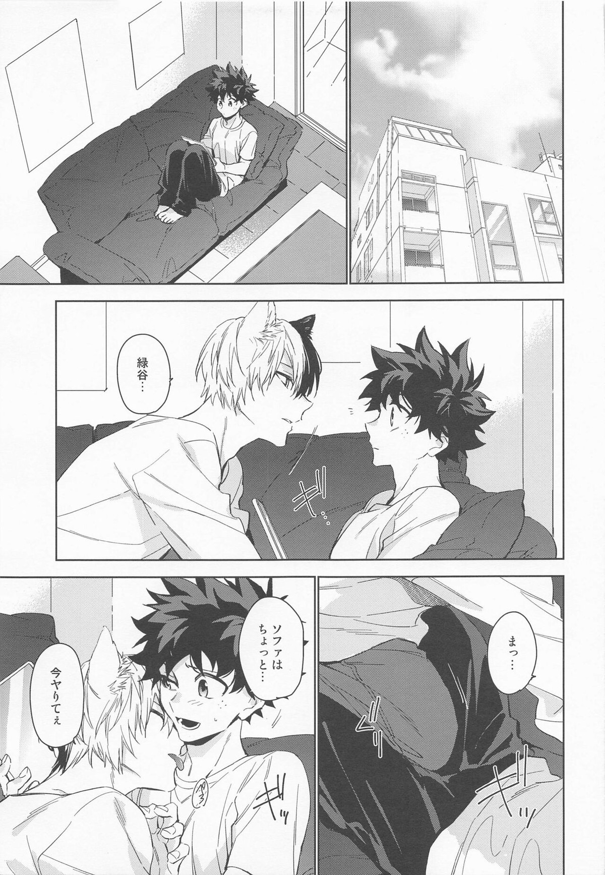 ペット様の言うとおり＋【僕のヒーローアカデミア/勝デク】 page 31